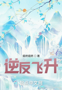 逆反飛升