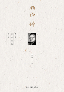 楊絳傳