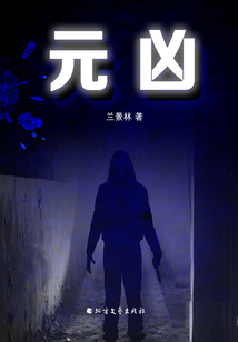 元兇