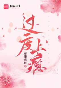 過(guò)度上癮