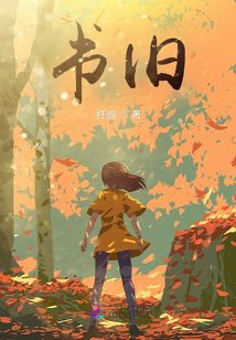 書舊