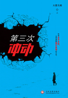第三次沖動在線閱讀