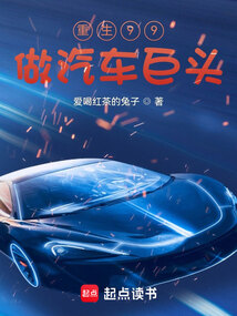 Reborn in 99 to Become a Car Giant cover