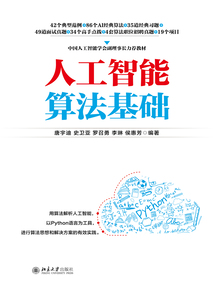 人工智能算法基礎(chǔ)