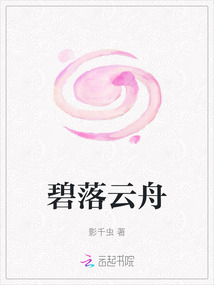 碧落云舟
