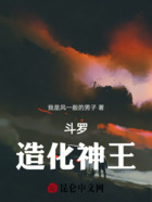 斗羅，造化神王在線閱讀