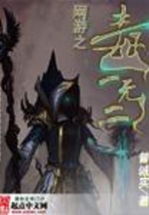 網游之毒一無二