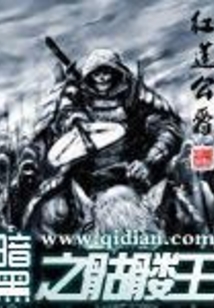 暗黑之骷髅王在线阅读