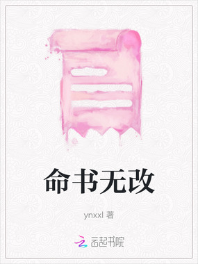 命书无改在线阅读