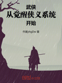 重生射雕:從拜師江南七怪開始