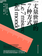 丈量世界的7种方式：关于计量单位的“细密画”在线阅读