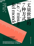 丈量世界的7种方式:关于计量单位的“细密画”在线阅读