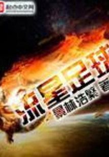 流星足球