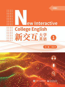新交互大學英語1