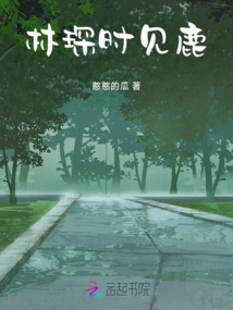 林琛時見鹿