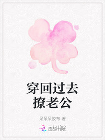穿回過去撩老公