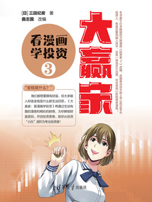 大贏家：看漫畫學投資3