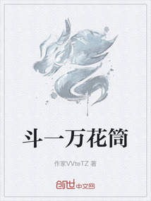 斗一萬花筒