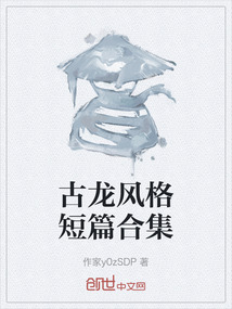 古龍風格短篇合集