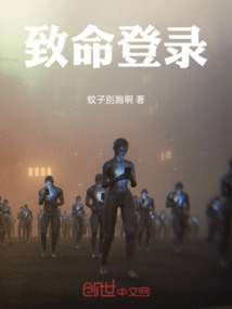 致命登錄
