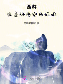 西游之大圣的猴姐