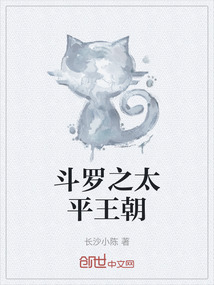 斗羅之太平王朝