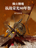 浴血八十年,山河永铭记在线阅读