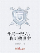 开局一把刀,我叫救世主在线阅读