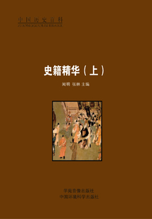 史籍精華（上）