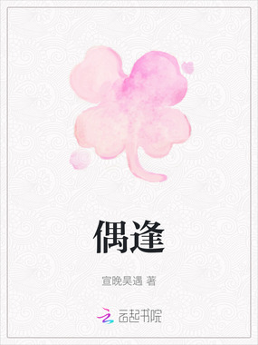 偶逢在线阅读