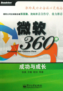 微軟360度