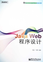 Java Web程序设计在线阅读