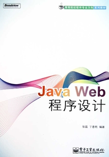 Java Web程序設計