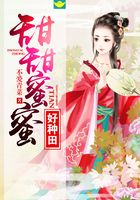 甜甜蜜蜜好種田在線閱讀