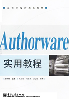 Authorware实用教程