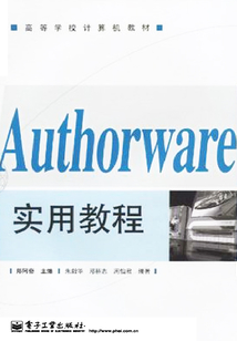Authorware實用教程