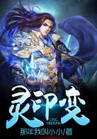 靈印變在線閱讀