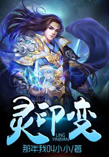 靈印變