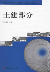 建筑工程定額預(yù)算與工程量清單計(jì)價(jià)對(duì)照應(yīng)用實(shí)例詳解:土建部分