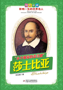 “永不謝幕的悲喜劇”：莎士比亞