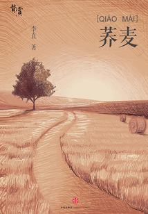 蕎麥