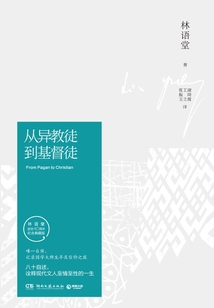 从异教徒到基督徒(纪念典藏版)