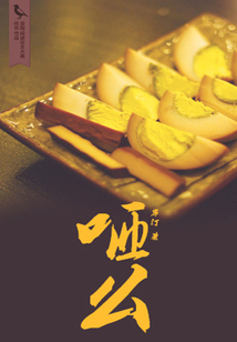 咂么（千種豆瓣高分原創作品·懂生活）