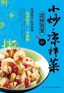 小炒·凉拌菜花样百变