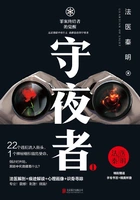 守夜者1: 罪案终结者的觉醒在线阅读