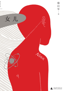 女兒