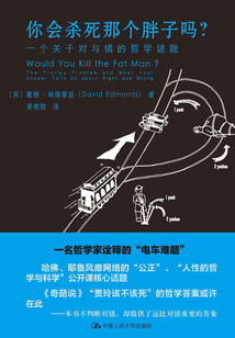 你會殺死那個胖子嗎？
