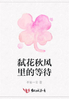弒花秋風(fēng)里的等待在線閱讀