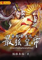穿越重生之最強皇帝在線閱讀