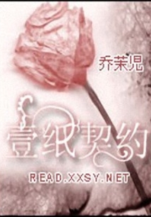 壹紙契約